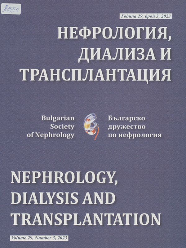 Национална конференция по нефрология