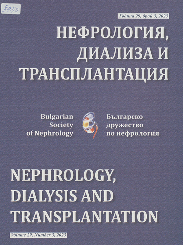 Национална конференция по нефрология