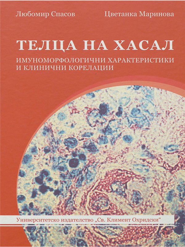 Телца на Хасал