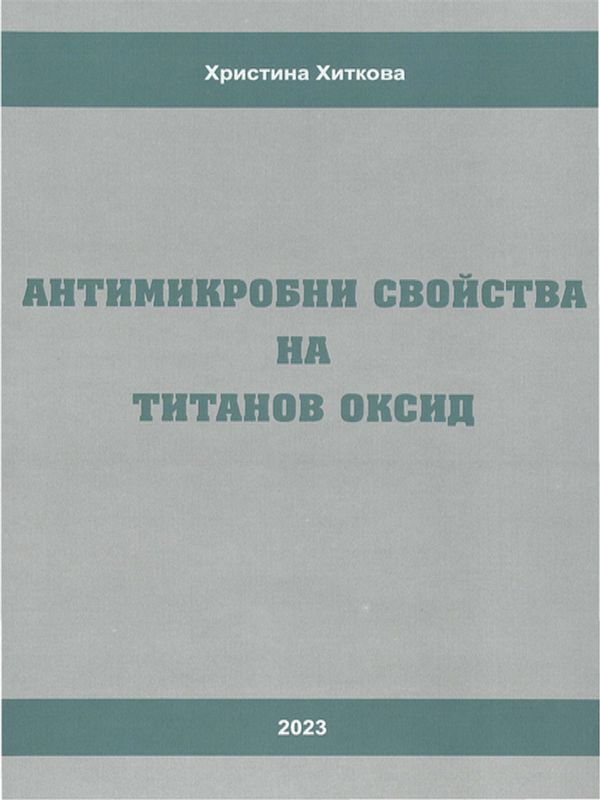 Антимикробни свойства на титанов оксид