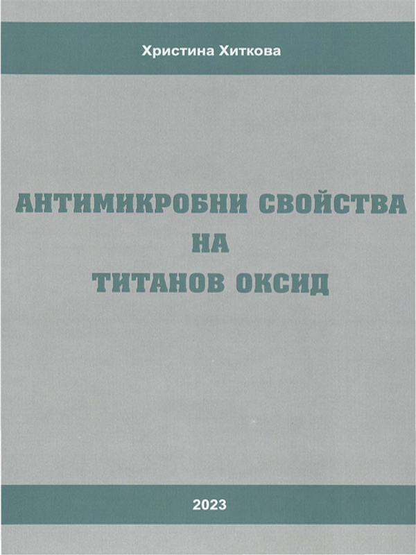Антимикробни свойства на титанов оксид