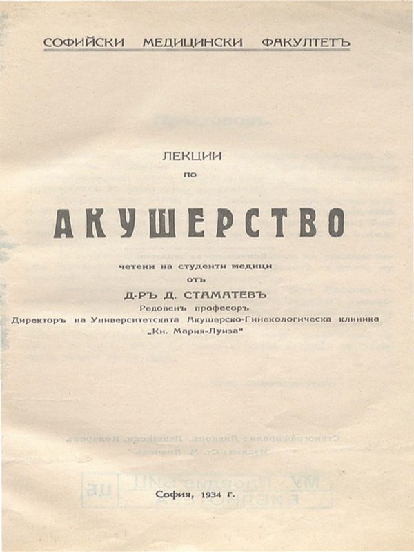 Лекции по акушерство