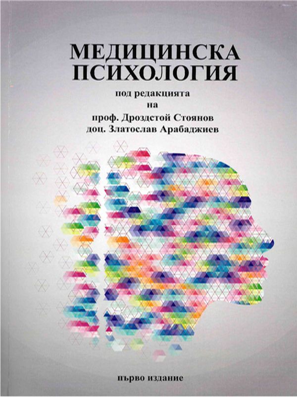 Медицинска психология