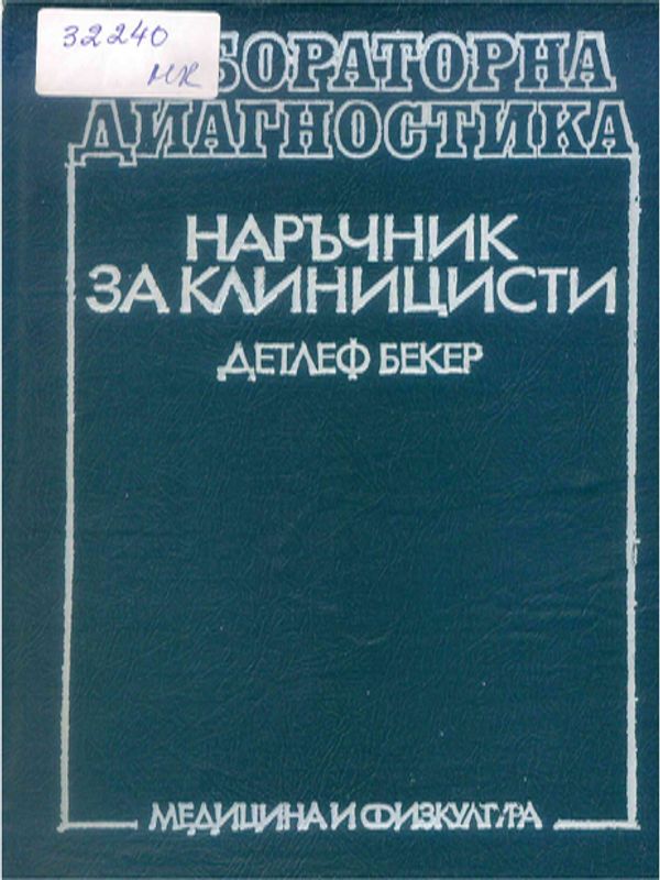 Лабораторна диагностика