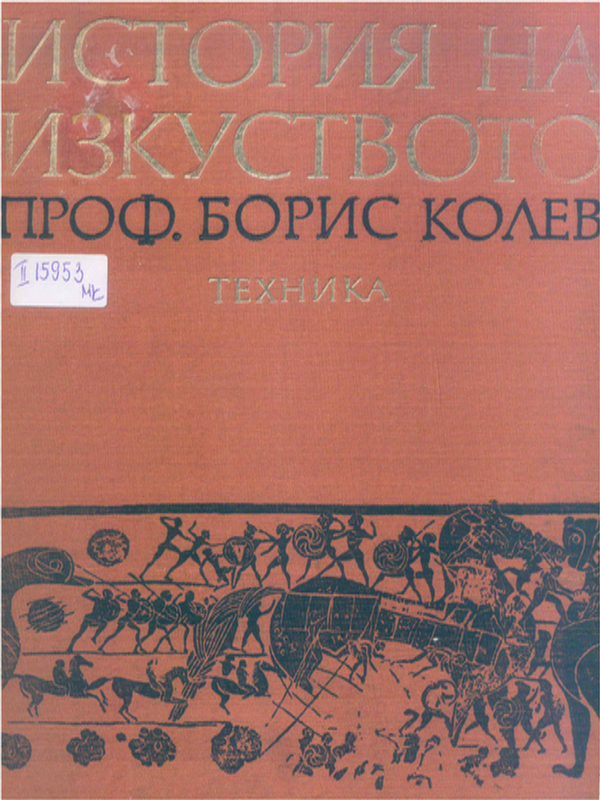 История на изкуството