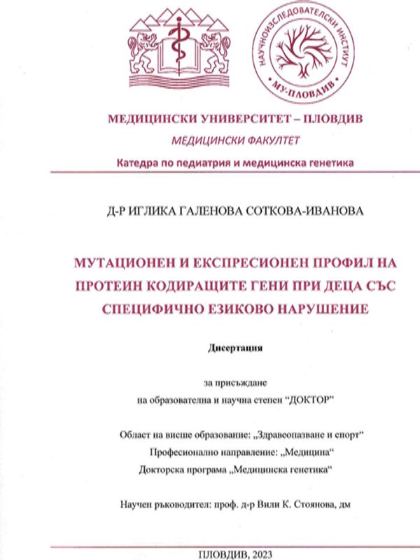 Мутационен и експресионен профил на протеин кодиращите гени при деца със специфично езиково нарушение