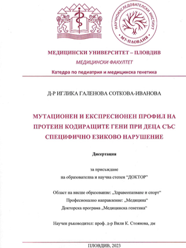Мутационен и експресионен профил на протеин кодиращите гени при деца със специфично езиково нарушение