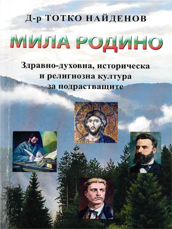 Мила Родино