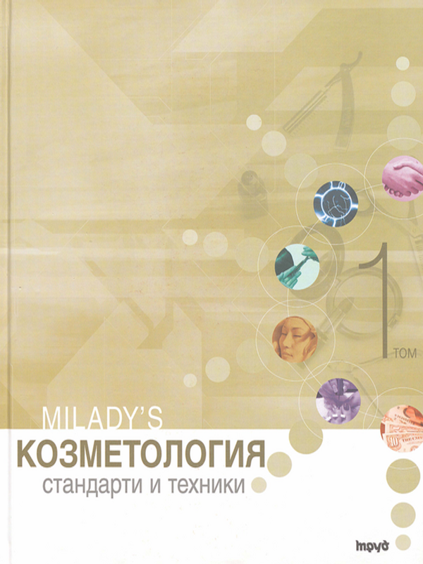 Козметология : Стандарти и техника