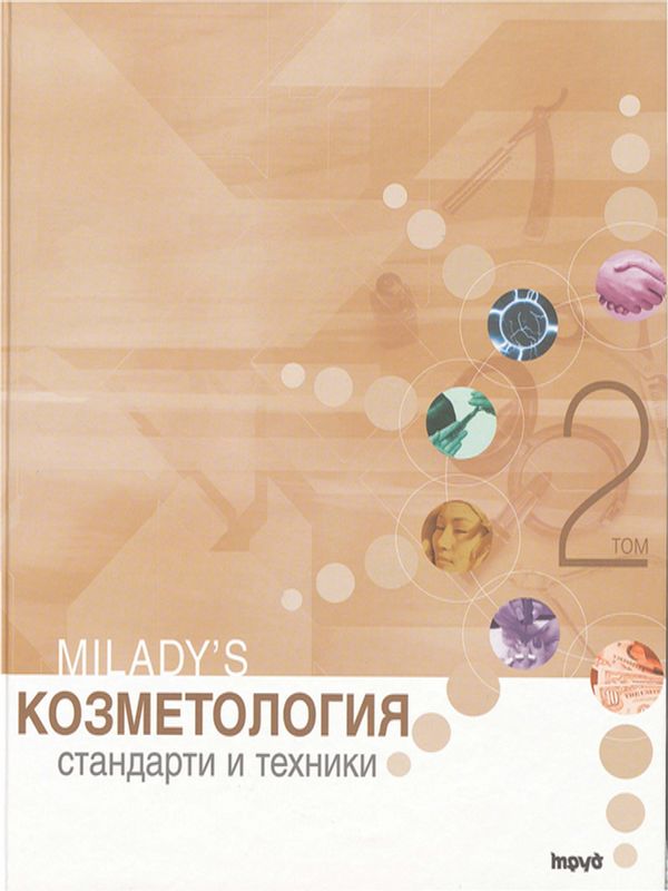 Козметология : Стандарти и техника