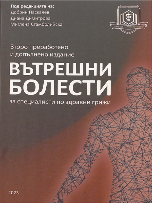 Вътрешни болести
