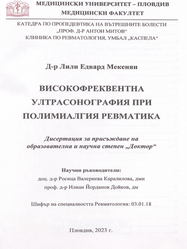 Високофреквентна ултрасонография при полимиалгия ревматика