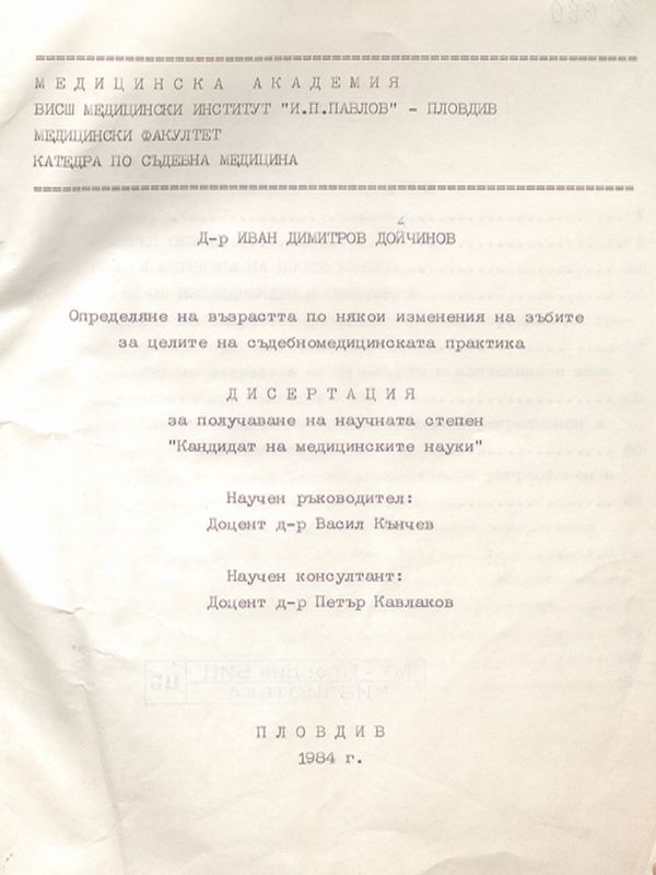Определяне на възрастта по някои изменения на зъбите за целите на съдебномедицинската практика