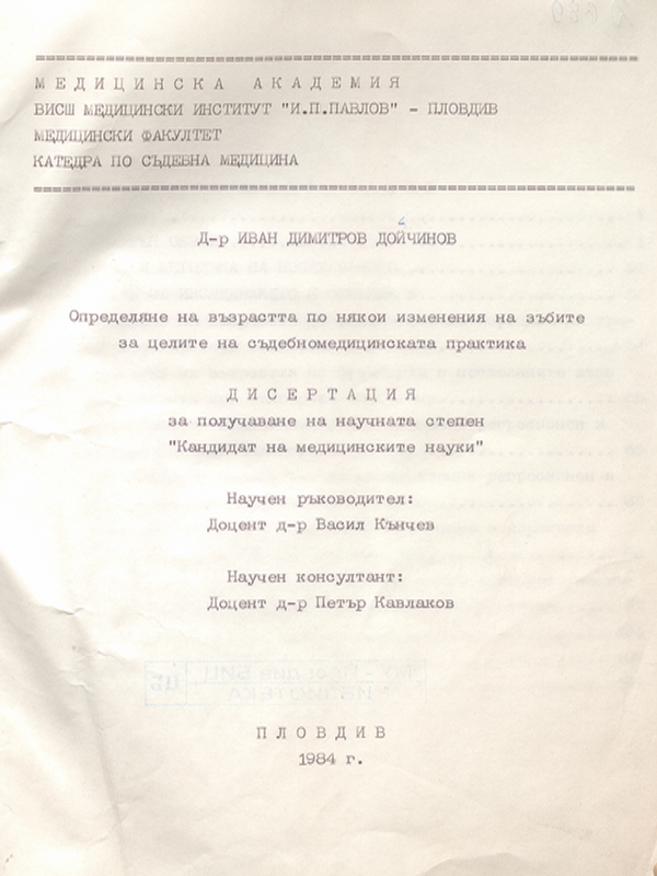 Определяне на възрастта по някои изменения на зъбите за целите на съдебномедицинската практика