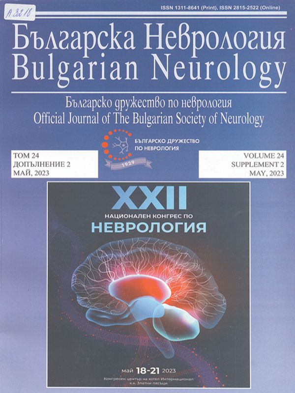 [Двадесет и втори] XXII Национален конгрес по неврология