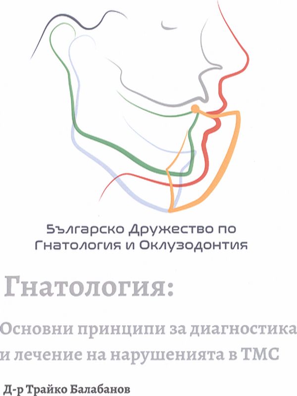 Гнатология