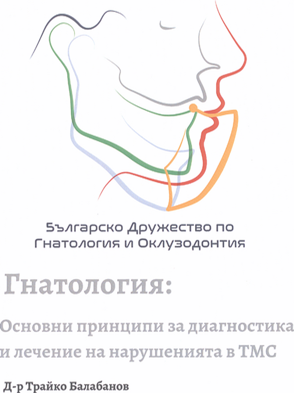 Гнатология