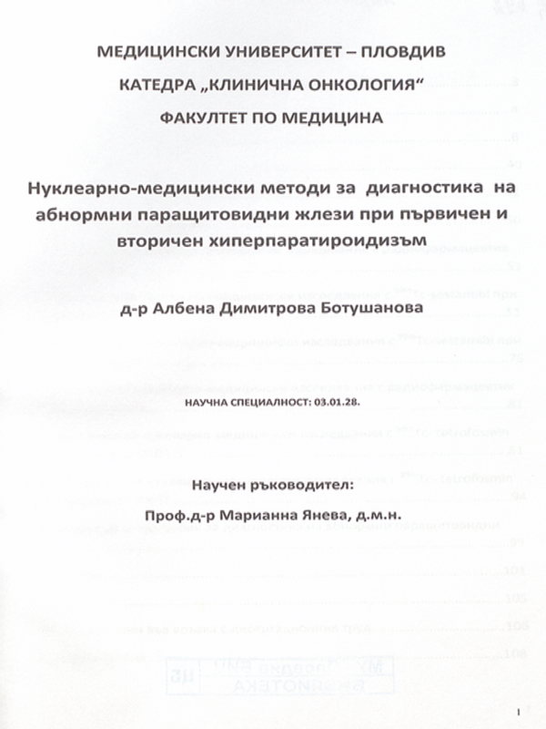 Нуклеарно-медицински методи за диагностика на абнормни паращитовидни жлези при първичен и вторичен хиперпаратироидизъм