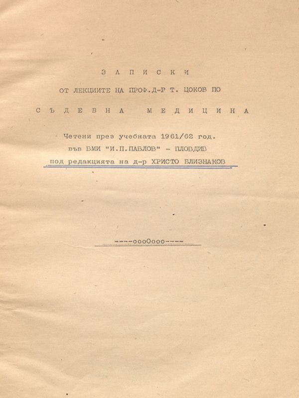 Записки от лекциите на проф. д-р Т. Цоков по съдебна медицина