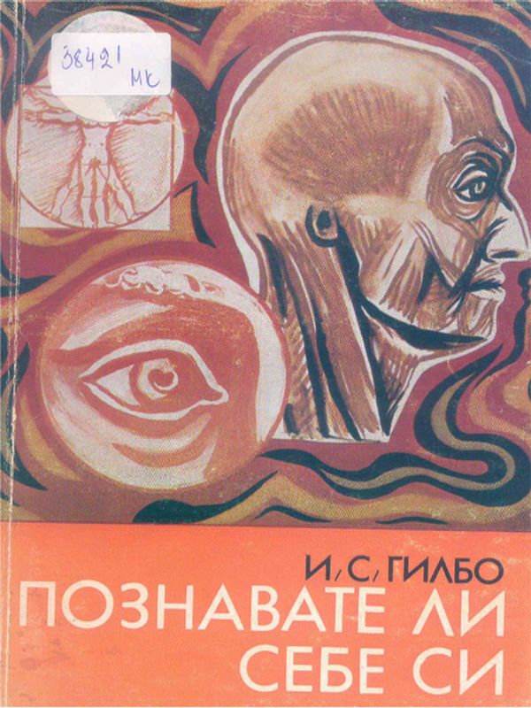 Познавате ли себе си