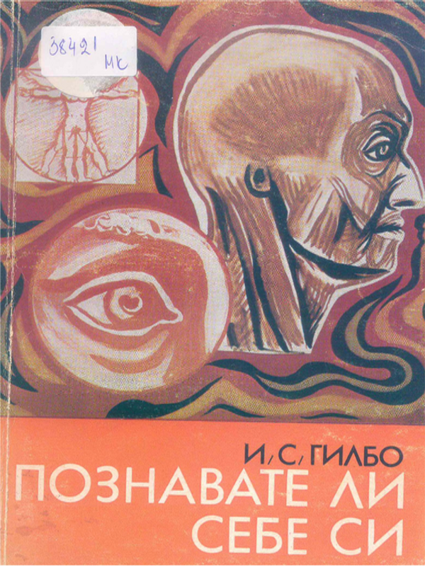 Познавате ли себе си