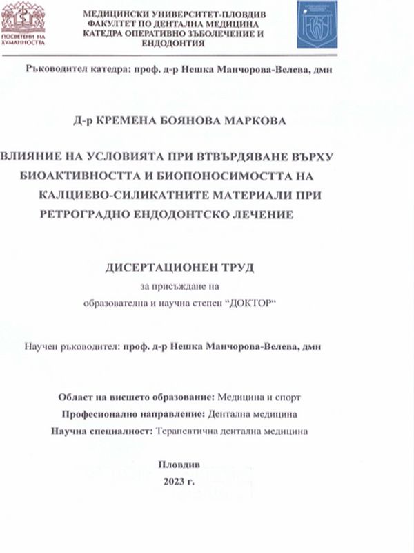 Влияние на условията при втвърдяване върху биоактивността и биопоносимостта на калциево-силикатните материали при ретроградно ендодонтско лечение