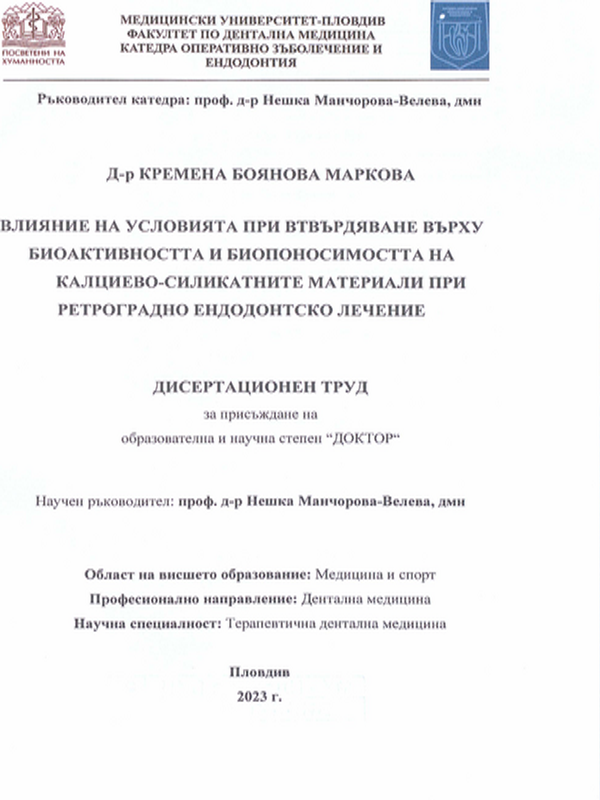 Влияние на условията при втвърдяване върху биоактивността и биопоносимостта на калциево-силикатните материали при ретроградно ендодонтско лечение