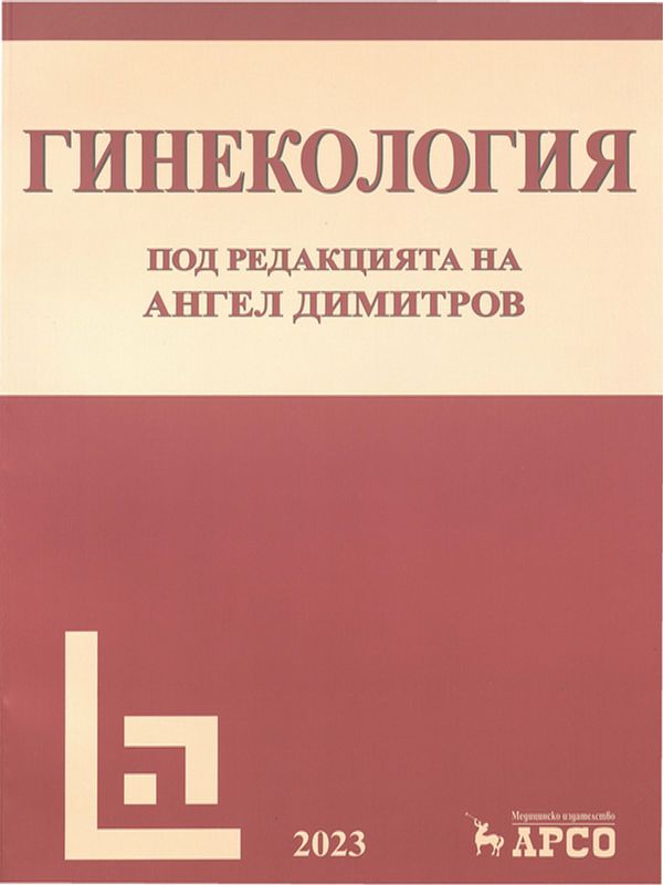 Гинекология