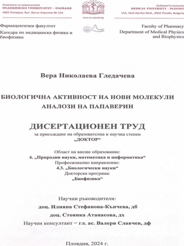 Биологична активност на нови молекули аналози на папаверин