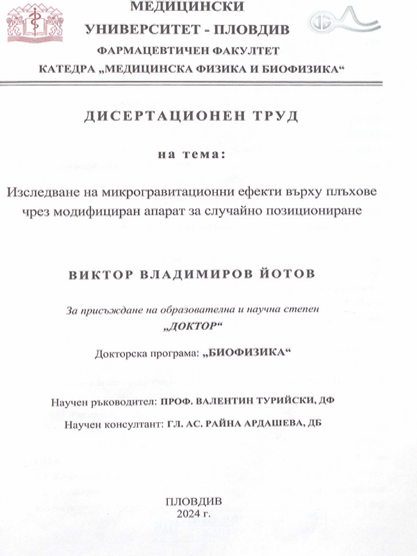 Изследване на микрогравитационни ефекти върху плъхове чрез модифициран апарат за случайно позициониране