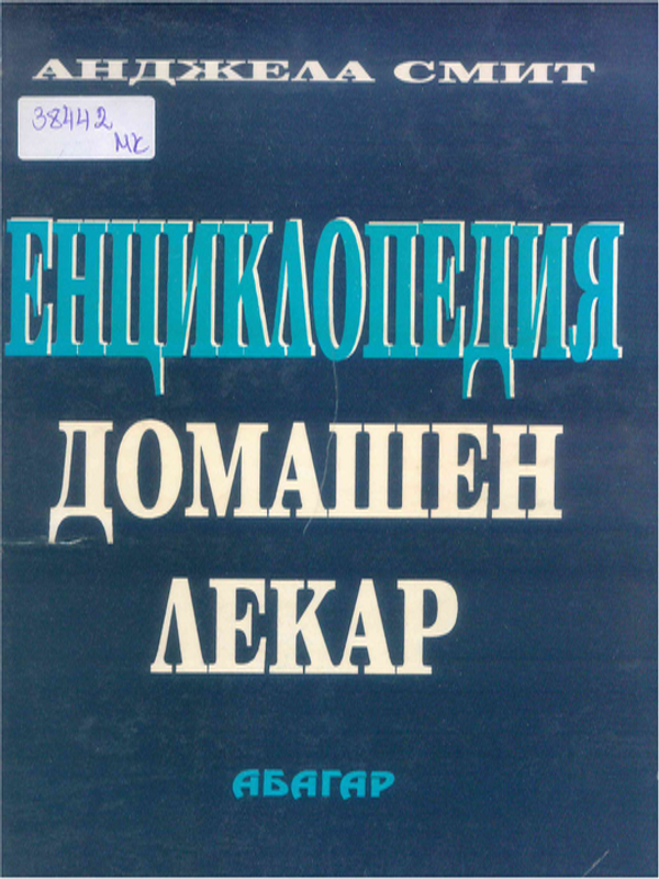 Домашен лекар