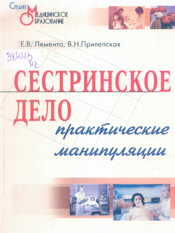 Сестринское дело