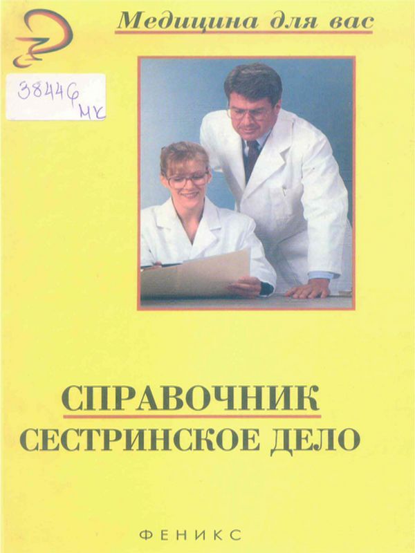 Сестринское дело