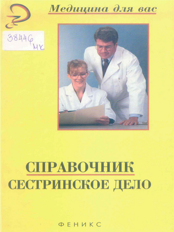 Сестринское дело