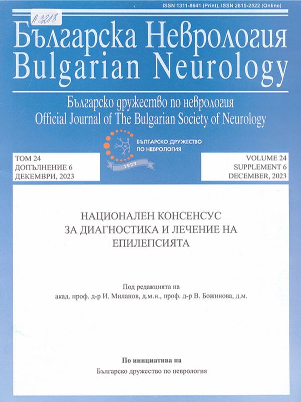 Национален консенсус за диагностика и лечение на епилепсията