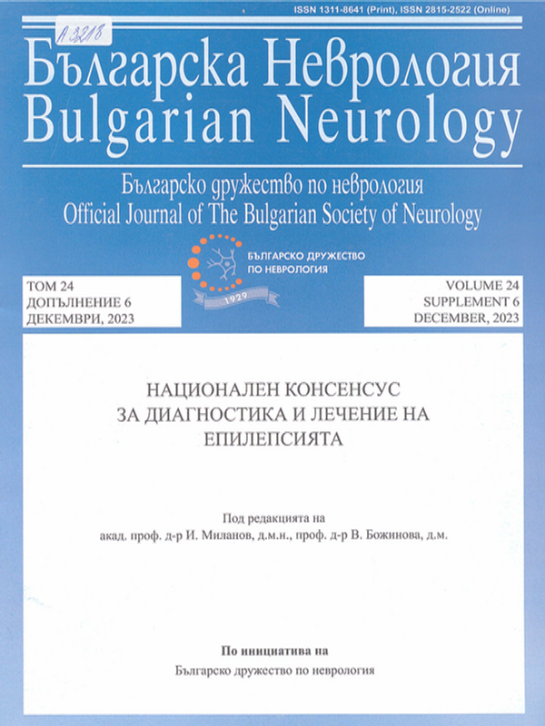 Национален консенсус за диагностика и лечение на епилепсията