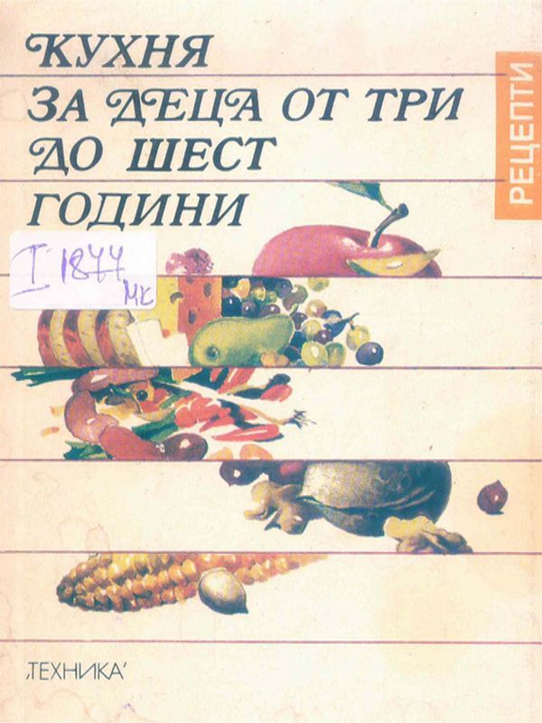 Кухня за деца от три до шест години