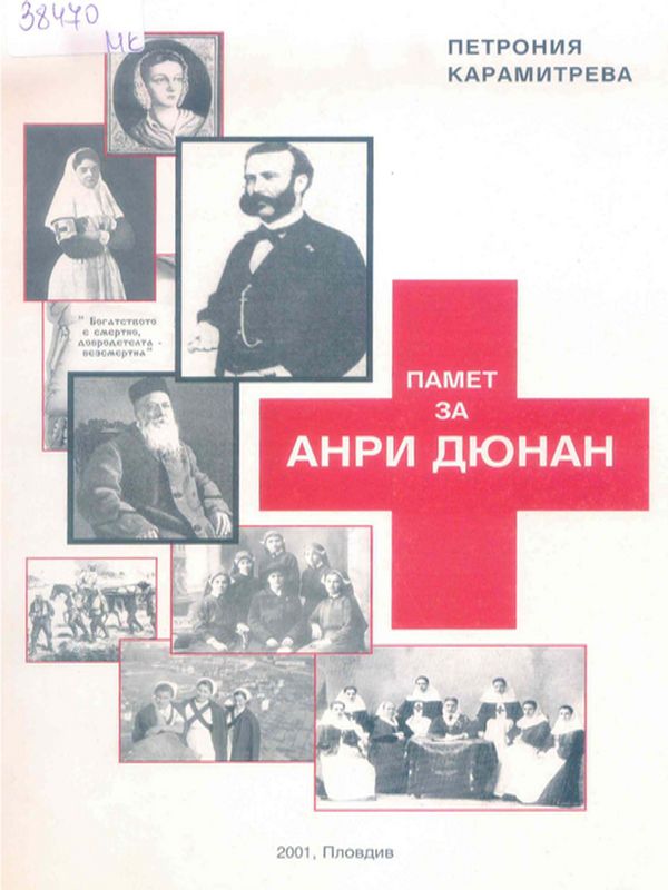 Памет за Анри Дюнан