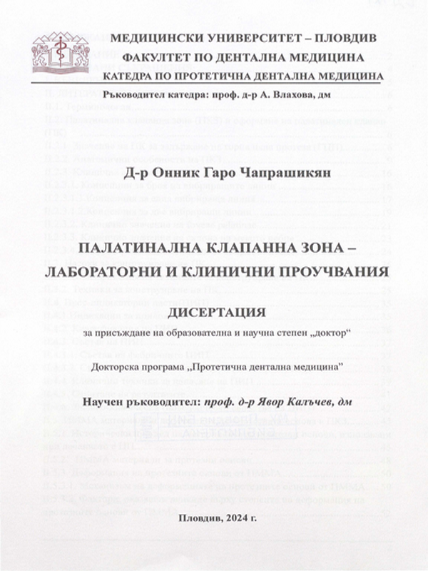 Палатинална клапанна зона - лабораторни и клинични проучвания