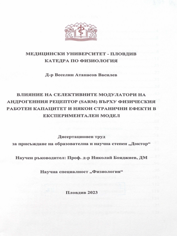 Влияние на селективните модулатори на андрогенния рецептор (SARM) върху физическия работен капацитет и някои странични ефекти в експериментален модел