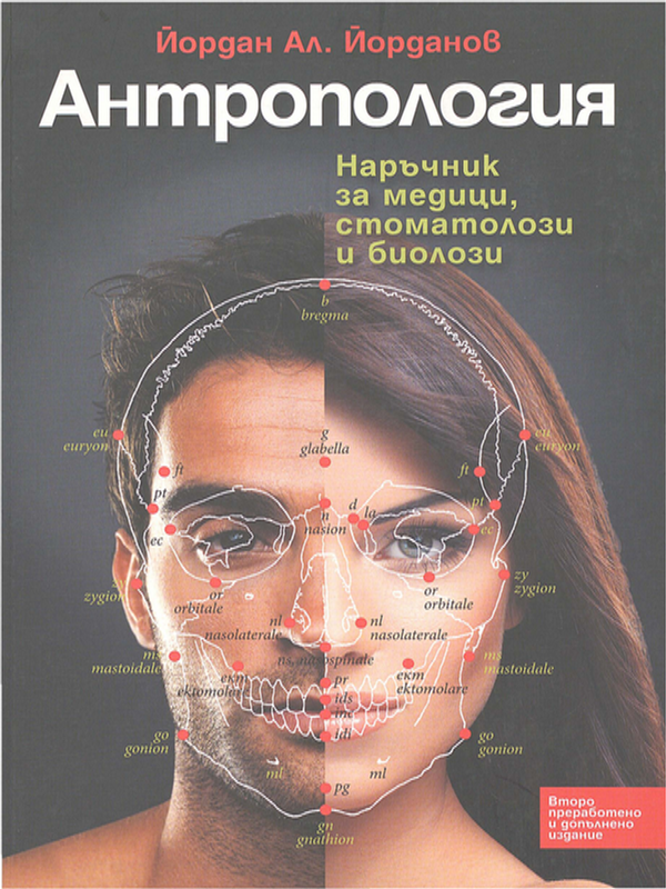 Антропология