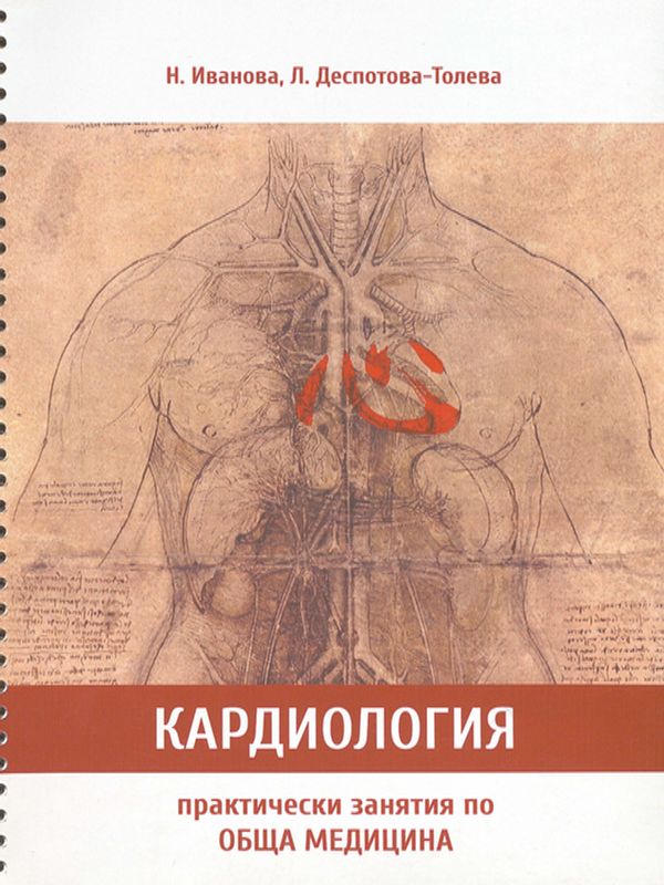 Практически занятия по обща медицина