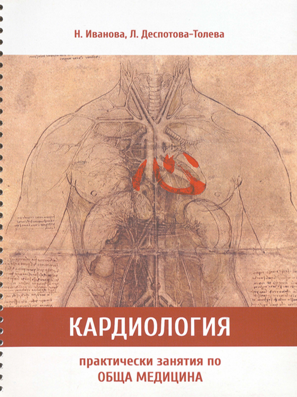 Практически занятия по обща медицина