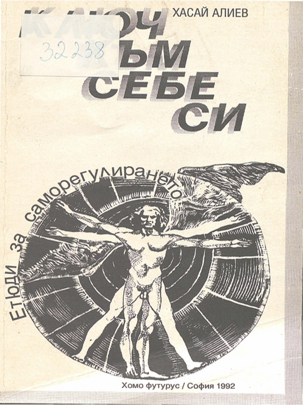 Ключ към себе си