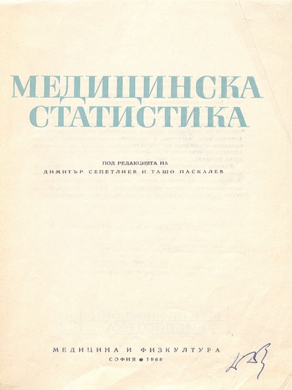 Медицинска статистика