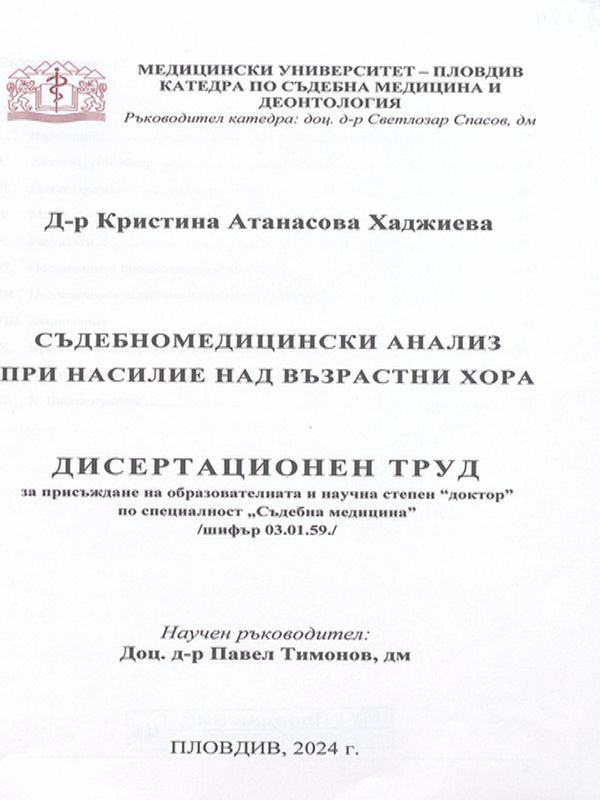 Съдебномедицински анализ при насилие над възрастни хора