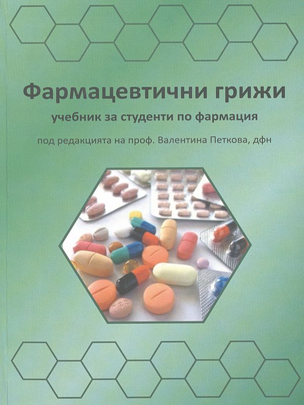 Фармацевтични грижи