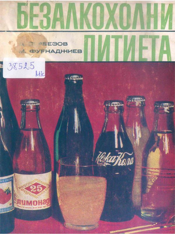 Безалкохолни питиета