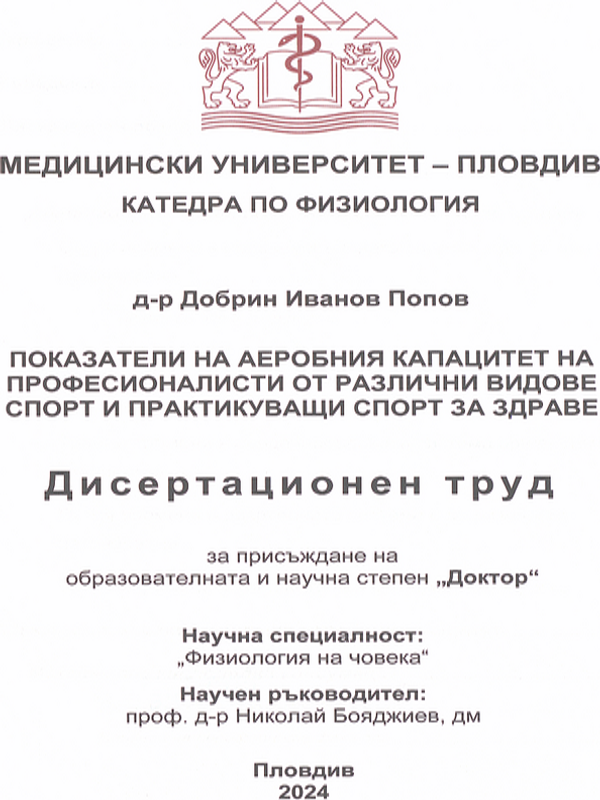 Показатели на аеробния капацитет на професионалисти от различни видове спорт и практикуващи спорт за здраве