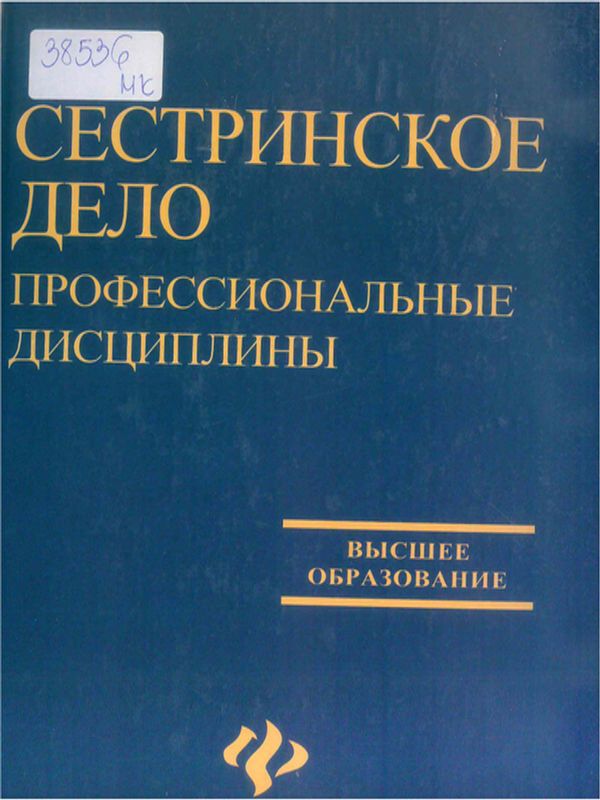 Сестринское дело